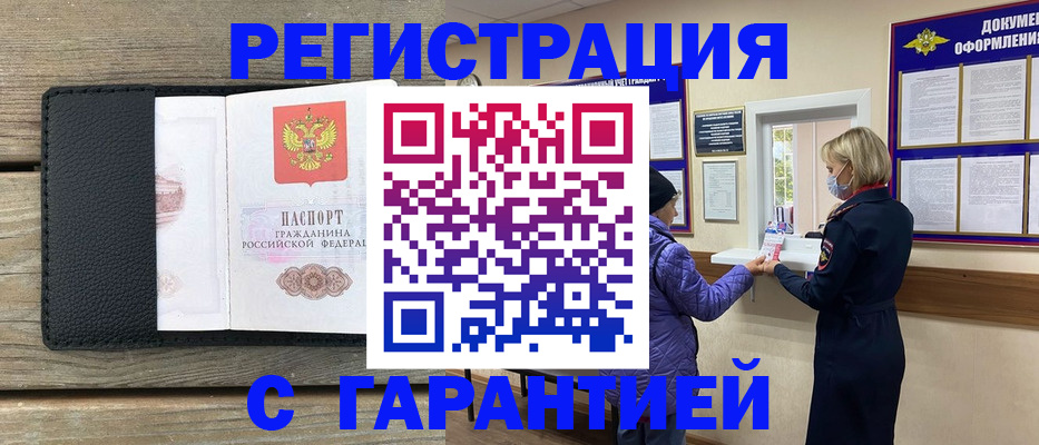 временная регистрация собственник в Смоленской области