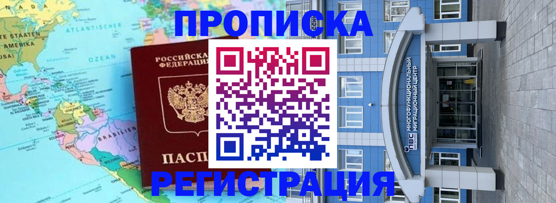 прописка законно в Смоленской области