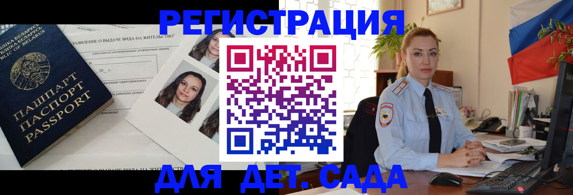 временная регистрация в Смоленской области