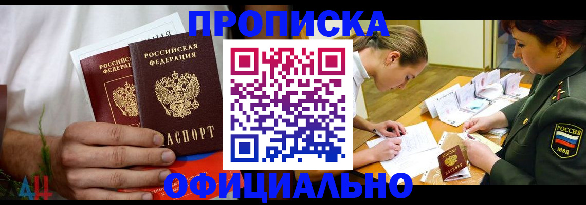 временная прописка в Смоленской области