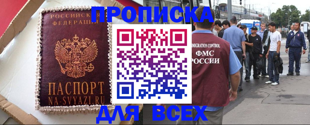 временная регистрация для всех в Смоленской области